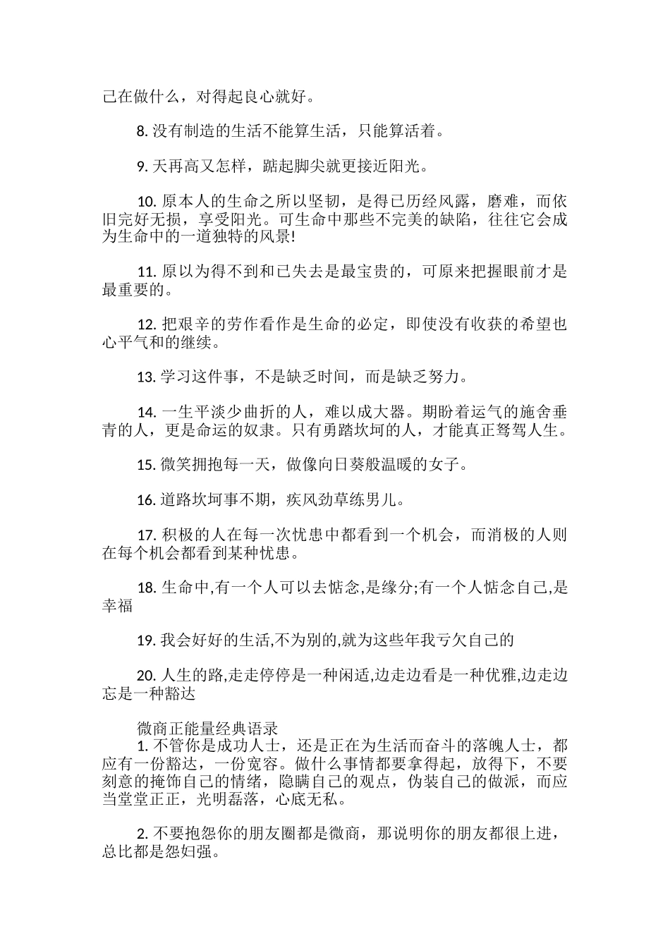 微商正能量经典语录_第2页