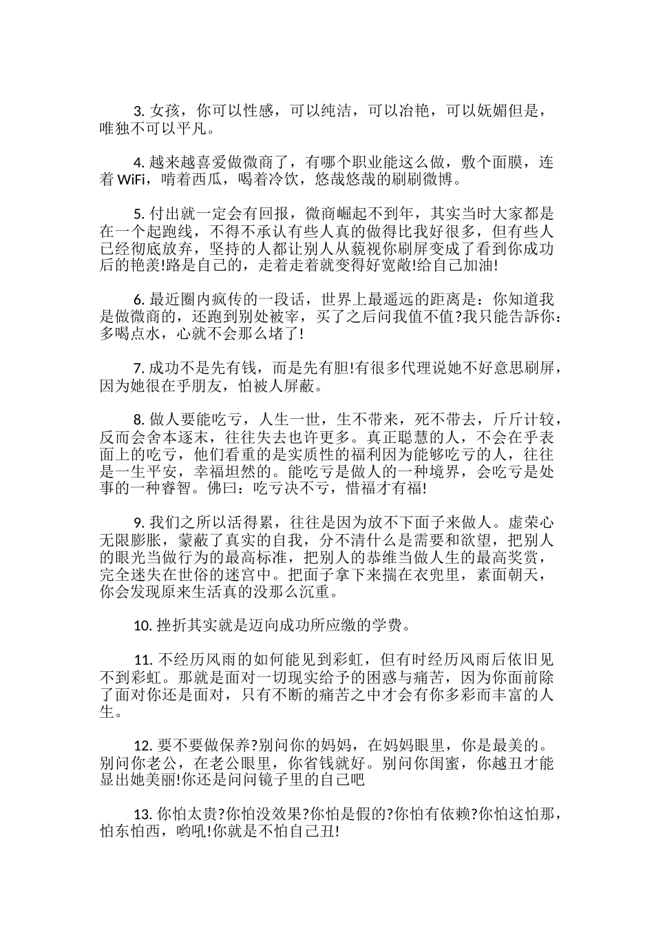 微商正能量经典语录_第3页