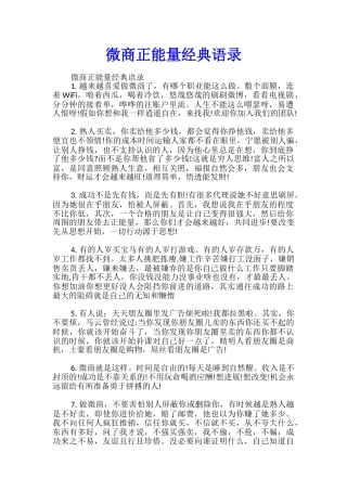 微商正能量经典语录