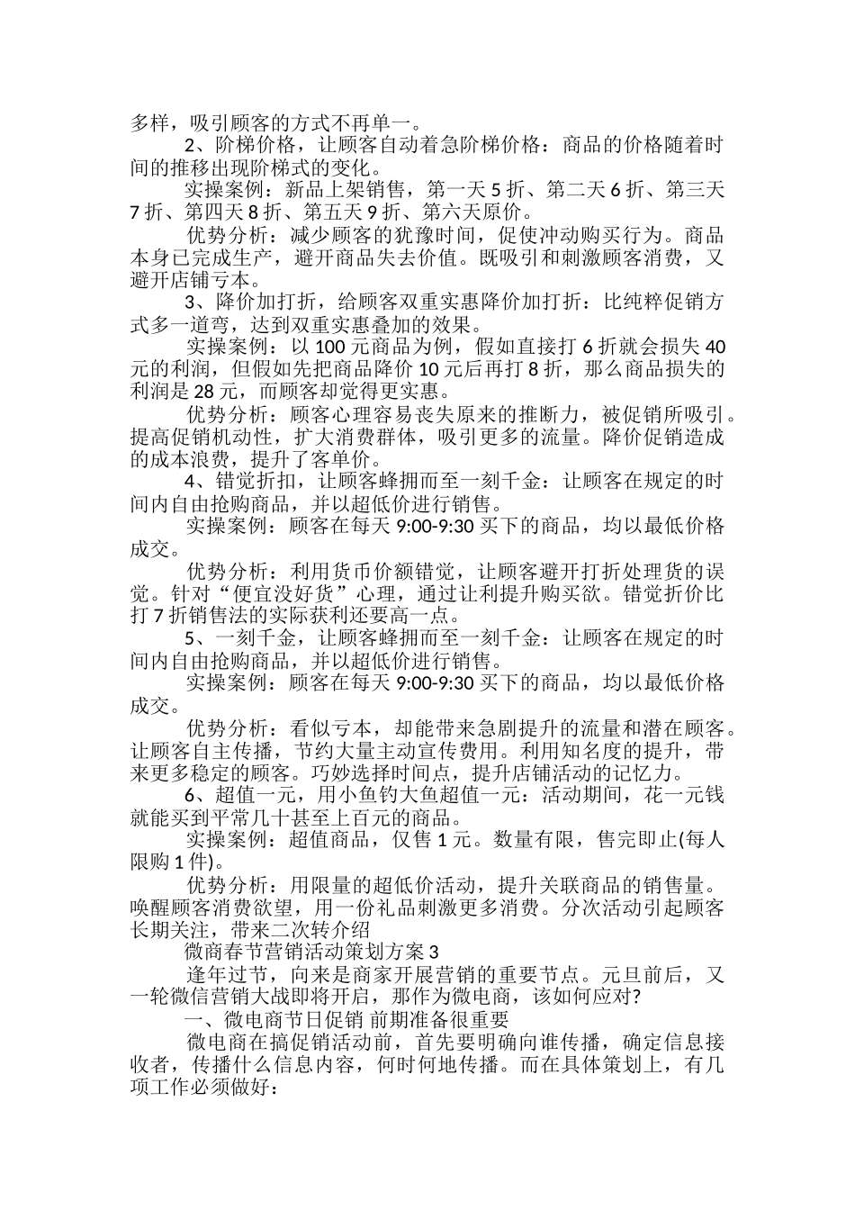 微商春节营销活动策划方案4篇_第2页
