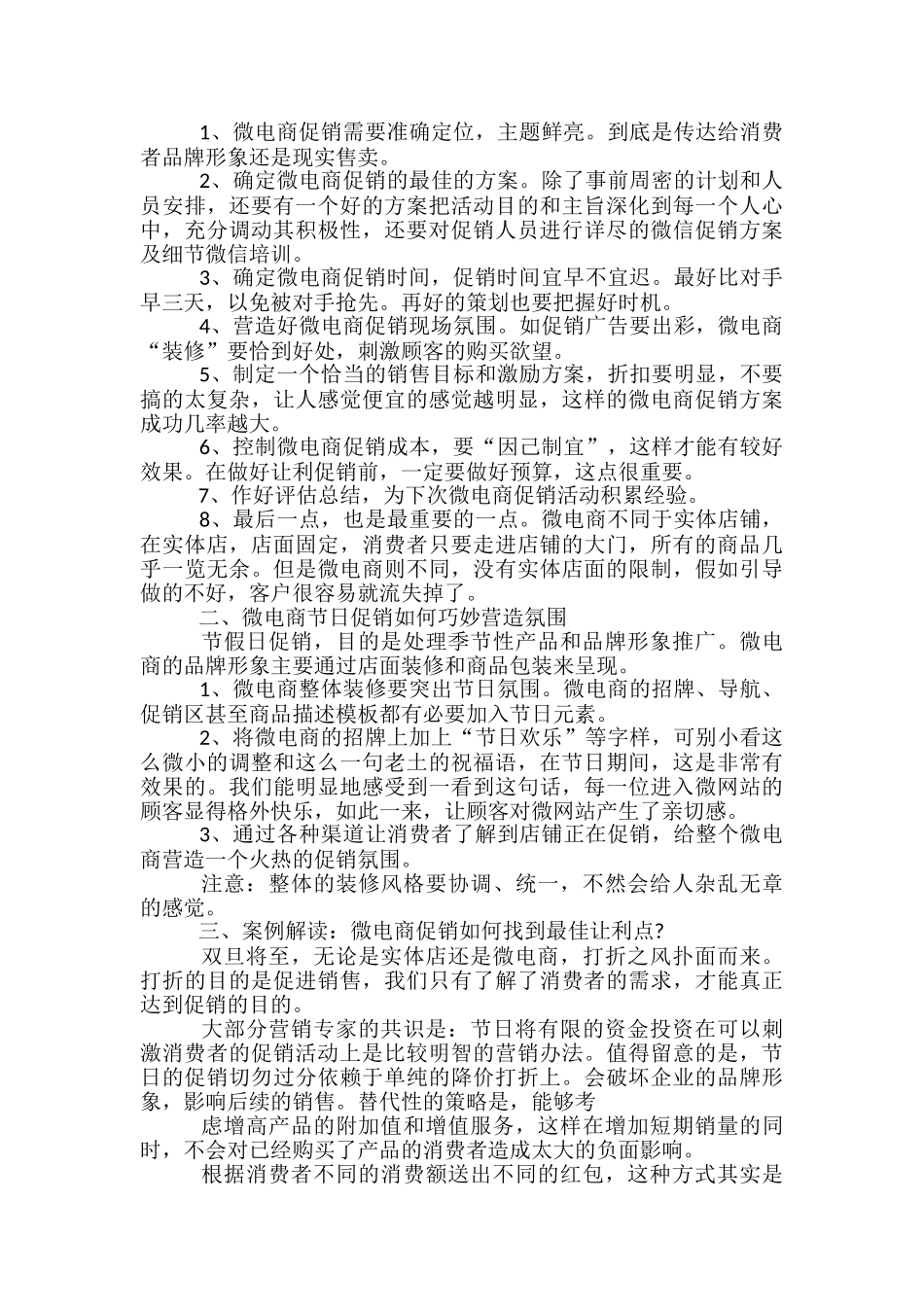 微商春节营销活动策划方案4篇_第3页