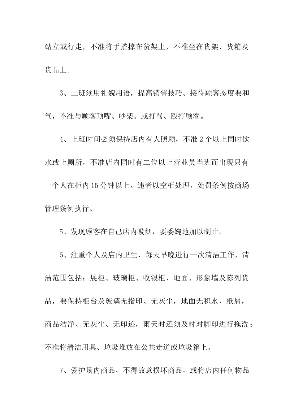 微型企业规章制度_第2页