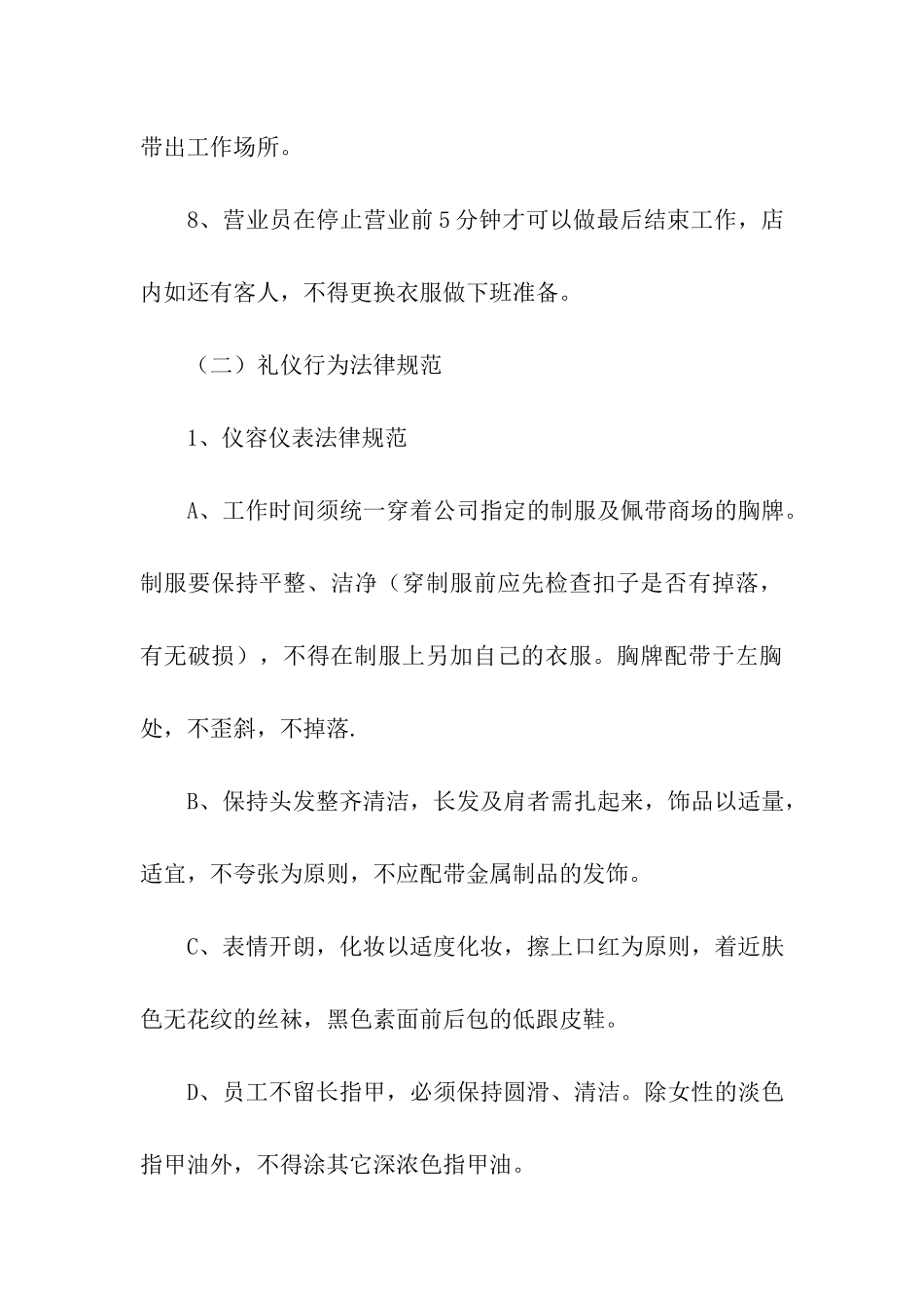 微型企业规章制度_第3页