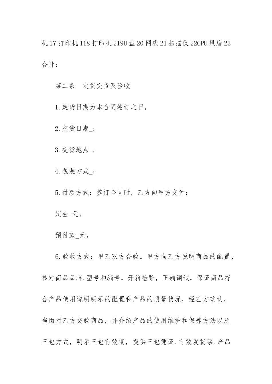 微型计算机买卖合同书10篇_第2页