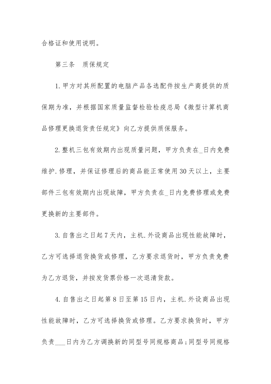 微型计算机买卖合同书10篇_第3页