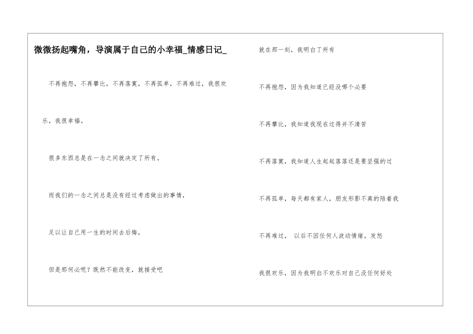 微微扬起嘴角-导演属于自己的小幸福情感日记_第1页
