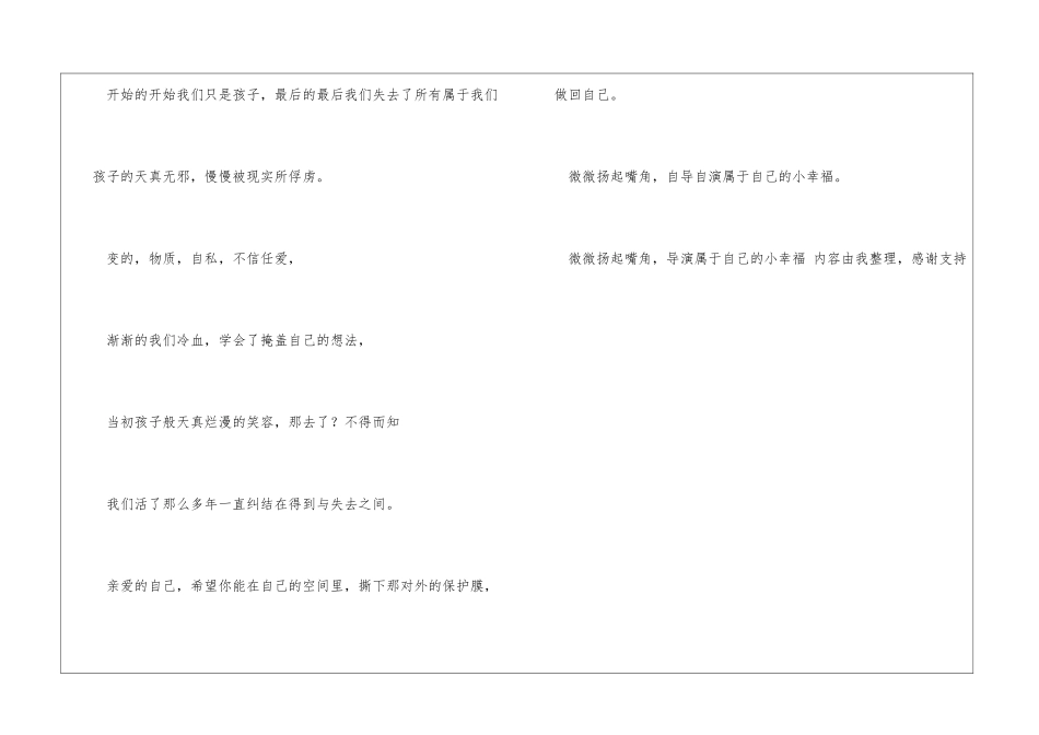 微微扬起嘴角-导演属于自己的小幸福情感日记_第3页