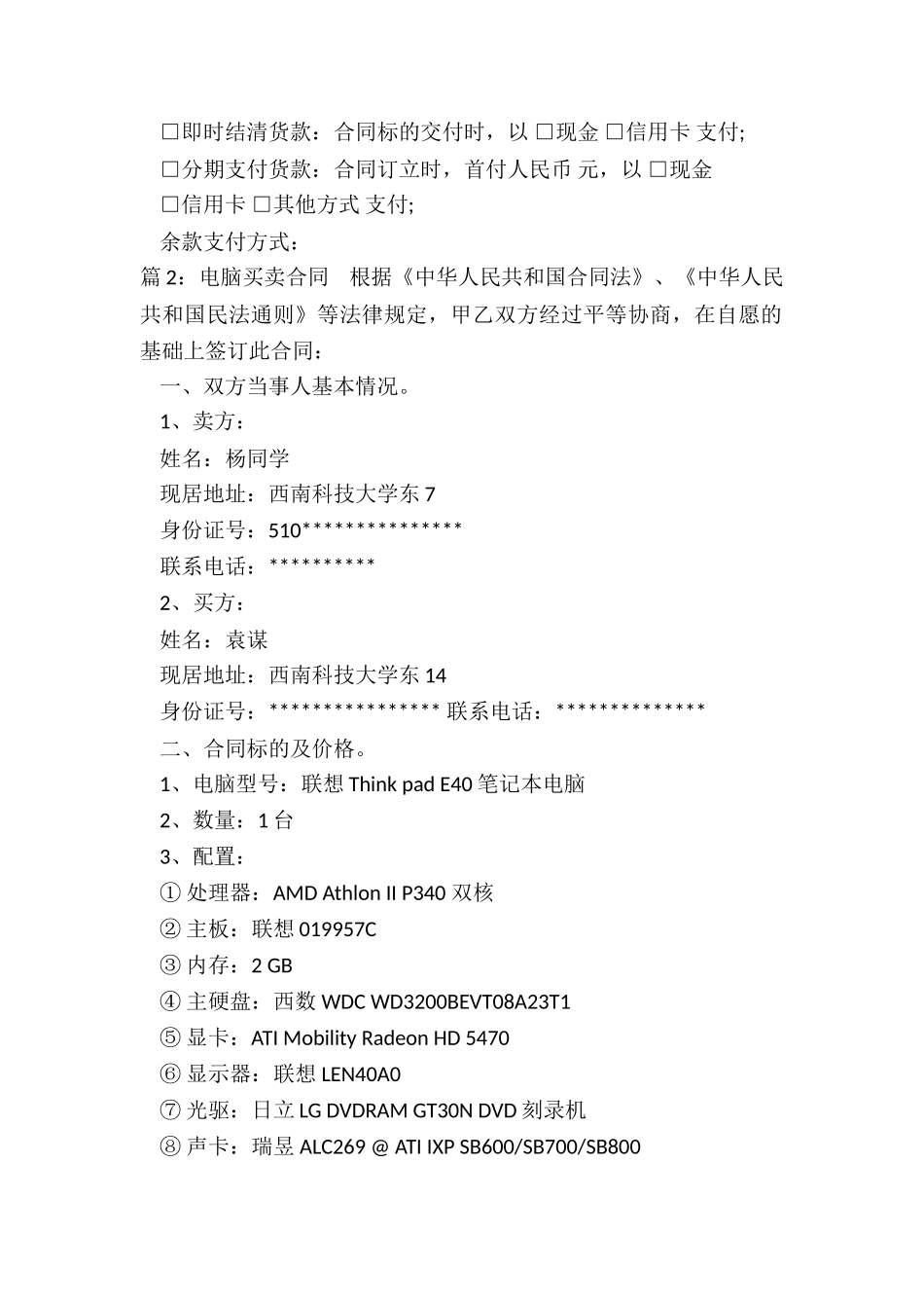 微型电脑买卖合同_第2页