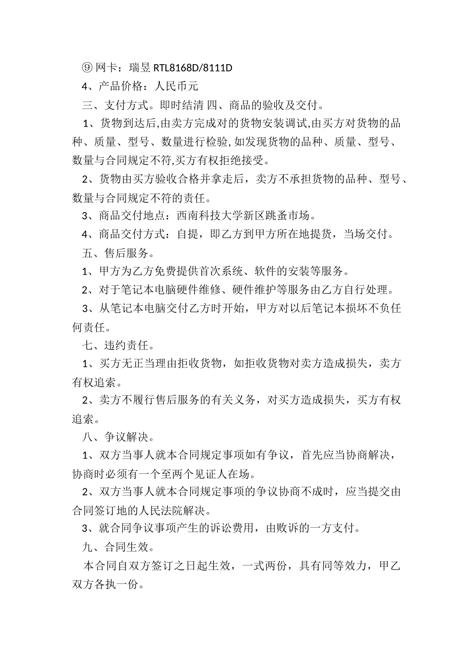 微型电脑买卖合同_第3页