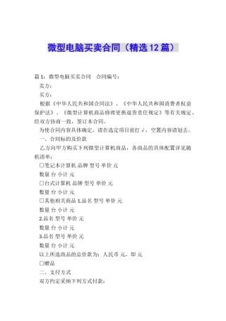 微型电脑买卖合同