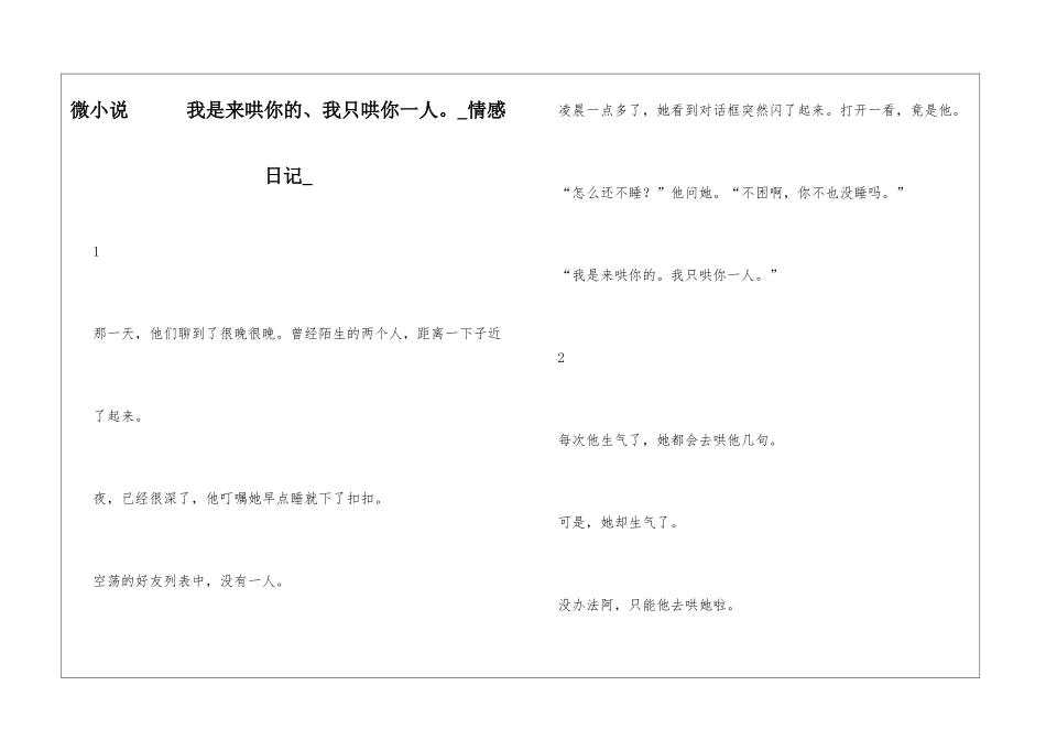 微小说---我是来哄你的、我只哄你一人。情感日记_第1页