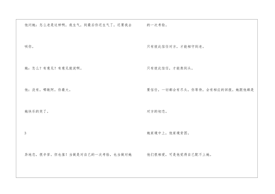 微小说---我是来哄你的、我只哄你一人。情感日记_第2页