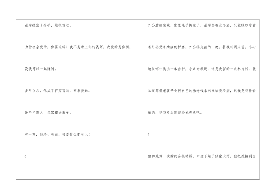 微小说---我是来哄你的、我只哄你一人。情感日记_第3页