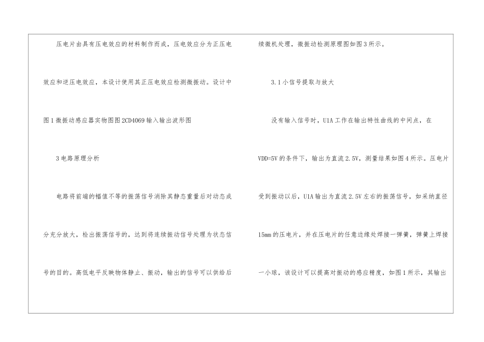 微振动检测电路设计探讨_第2页