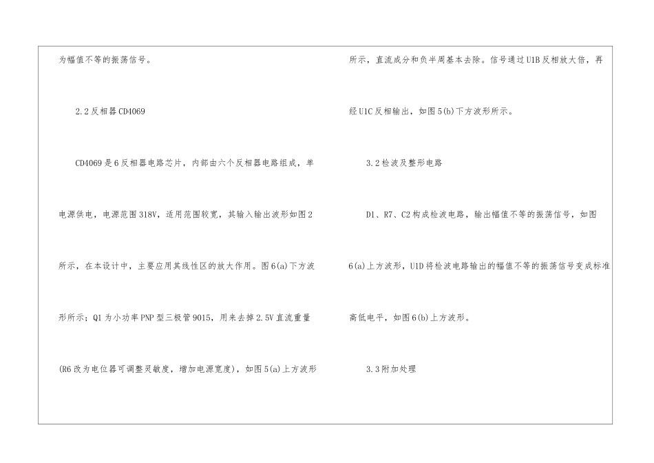 微振动检测电路设计探讨_第3页