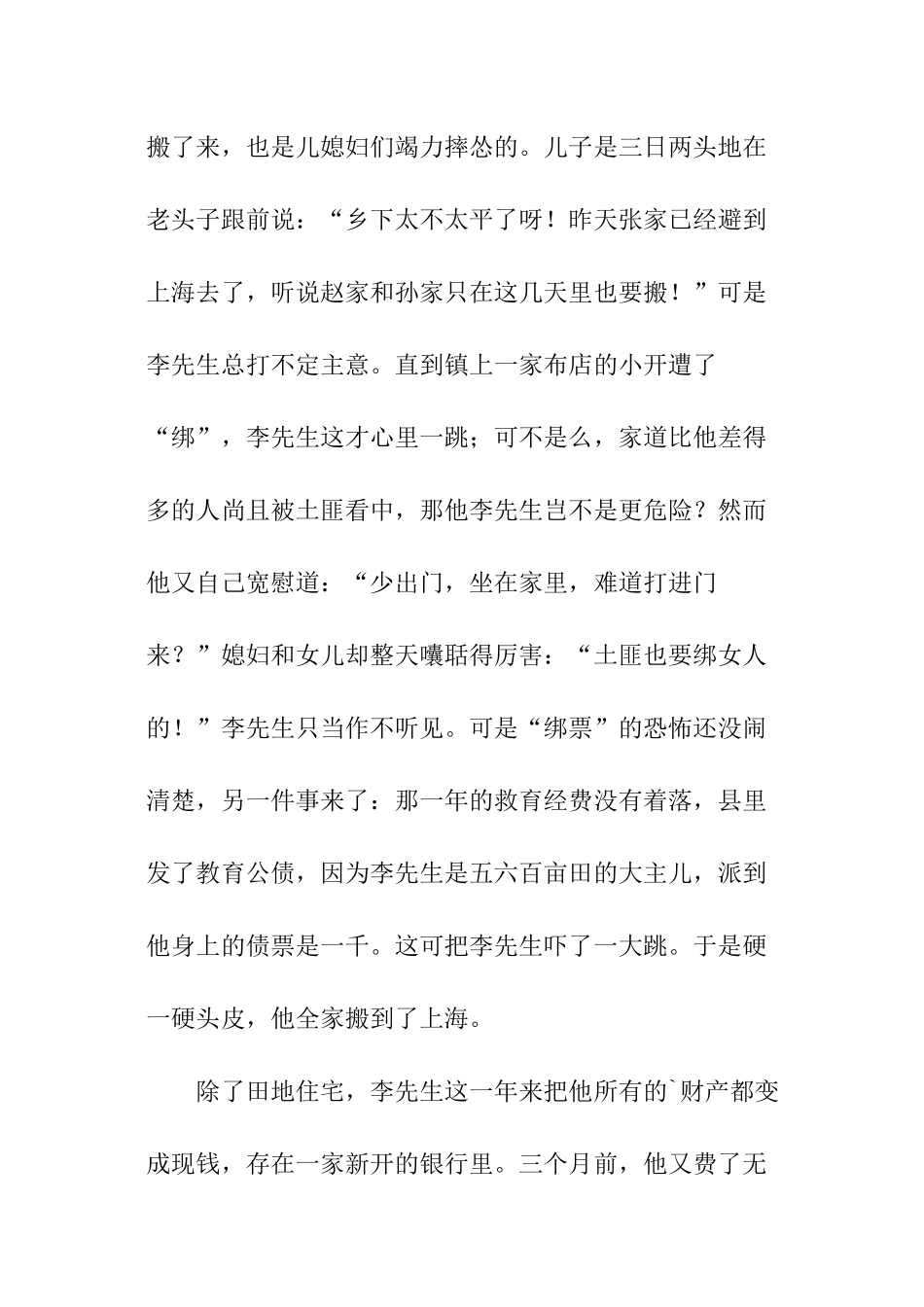 微波阅读答案-微波阅读理解_第3页