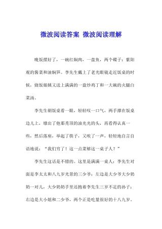 微波阅读答案-微波阅读理解