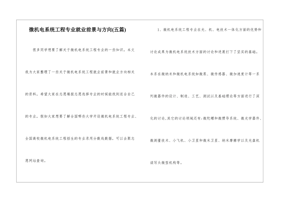 微机电系统工程专业就业前景与方向-_第1页