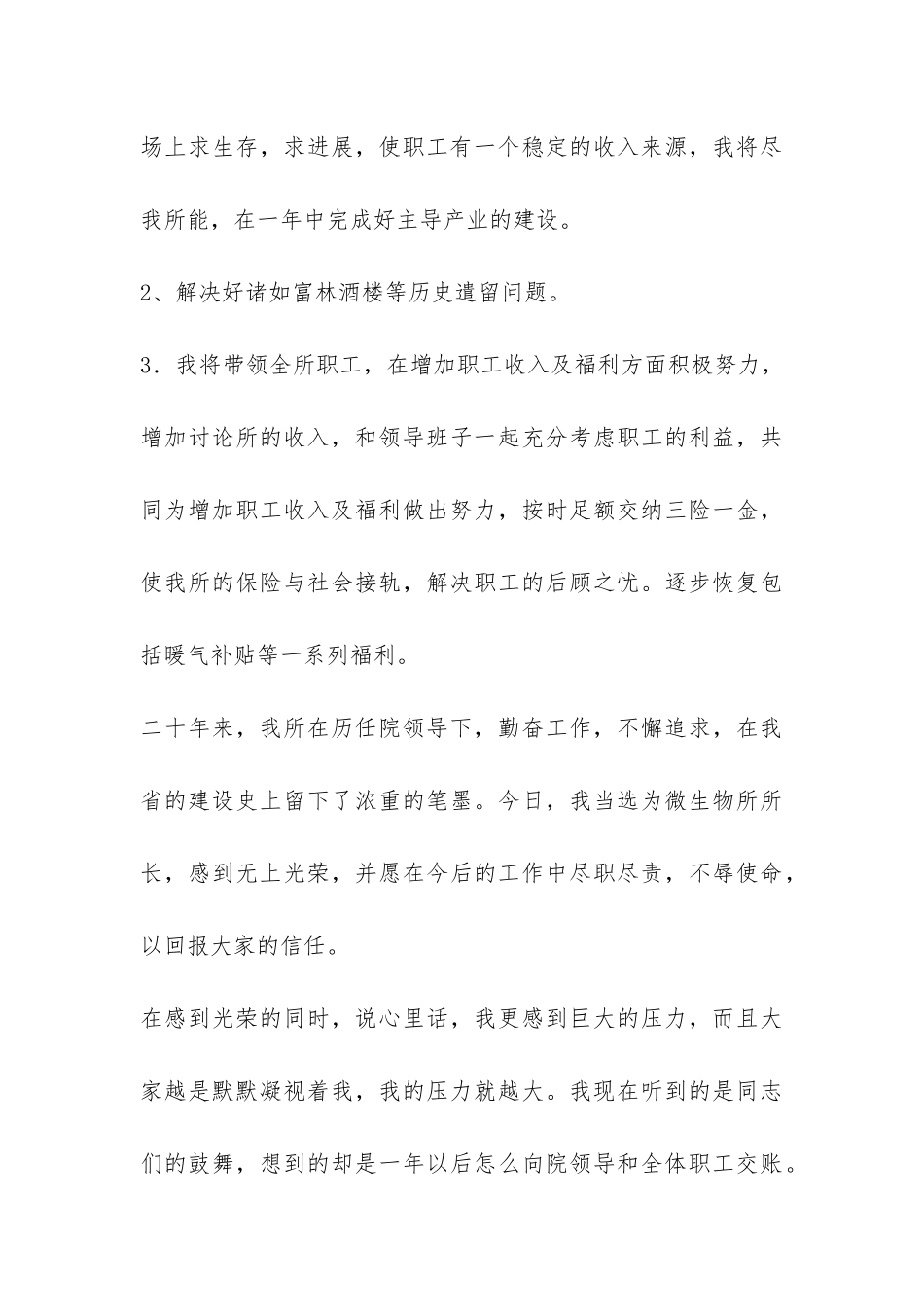 微生物所所长就职报告-_第3页
