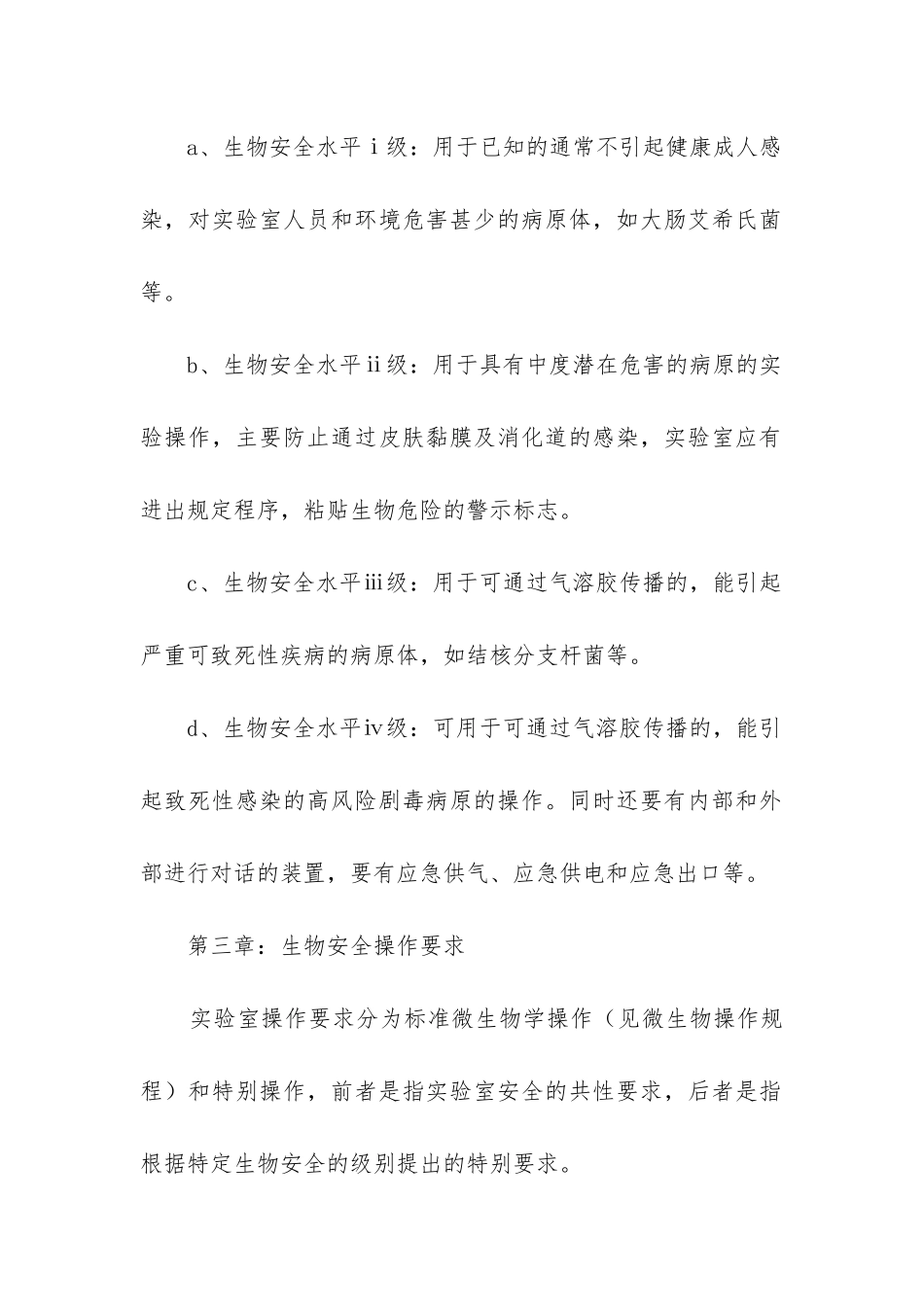 微生物实验室自查报告_第2页