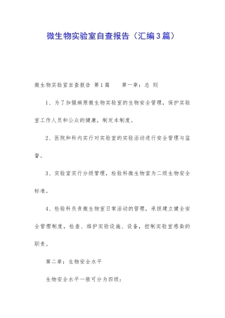 微生物实验室自查报告