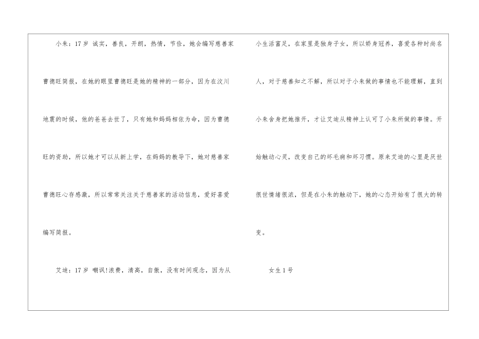 微电影剧本《两姐妹的星空》_第3页