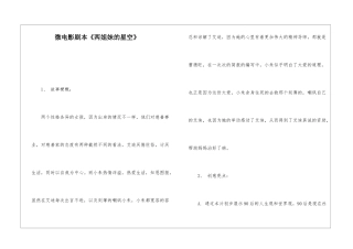 微电影剧本《两姐妹的星空》