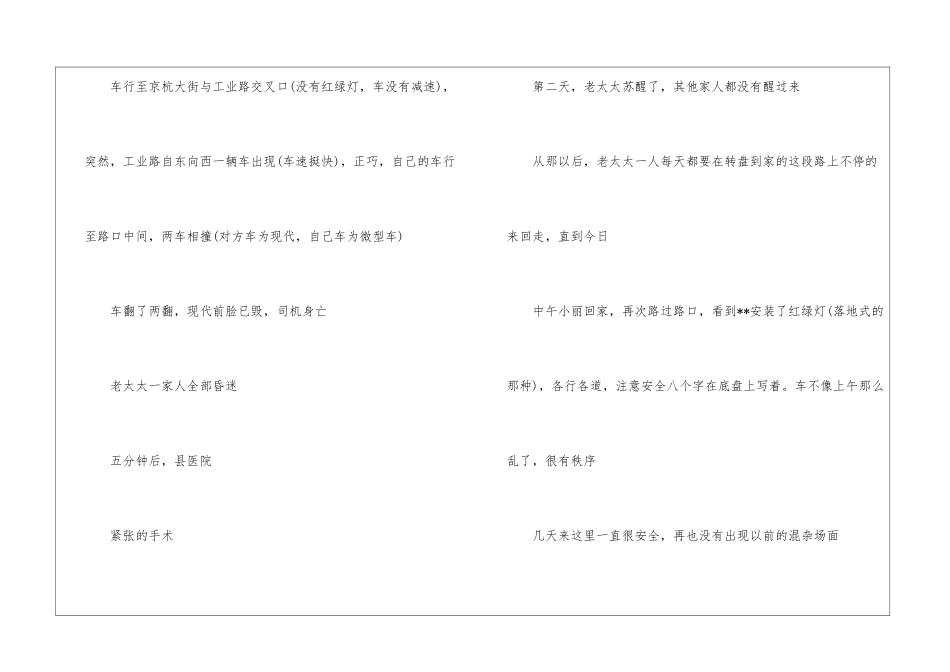 微电影剧本《路口·爱情》_第3页