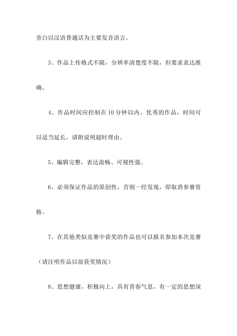 微电影大梦想大赛策划书_第3页