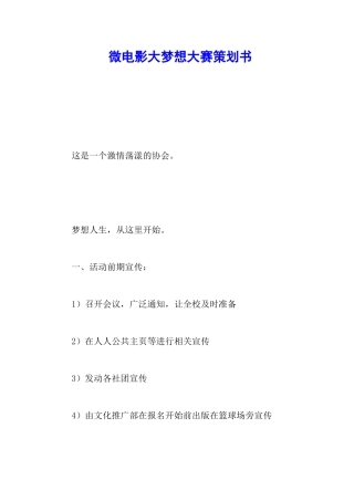 微电影大梦想大赛策划书