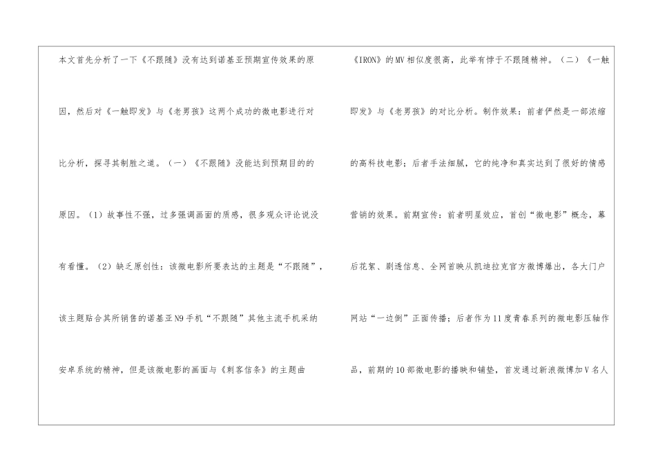 微电影的未来发展方式和对策_第2页