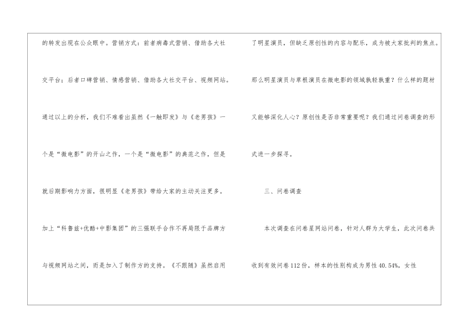 微电影的未来发展方式和对策_第3页