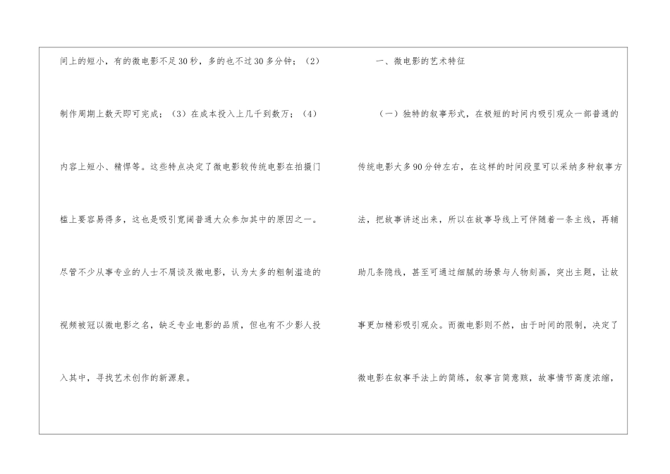 微电影艺术特性及发展前景_第2页