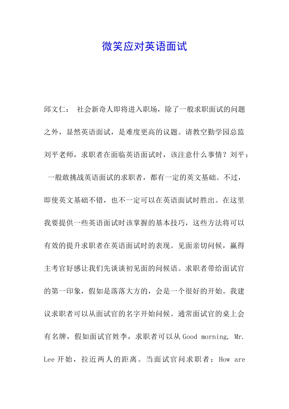 微笑应对英语面试_第1页