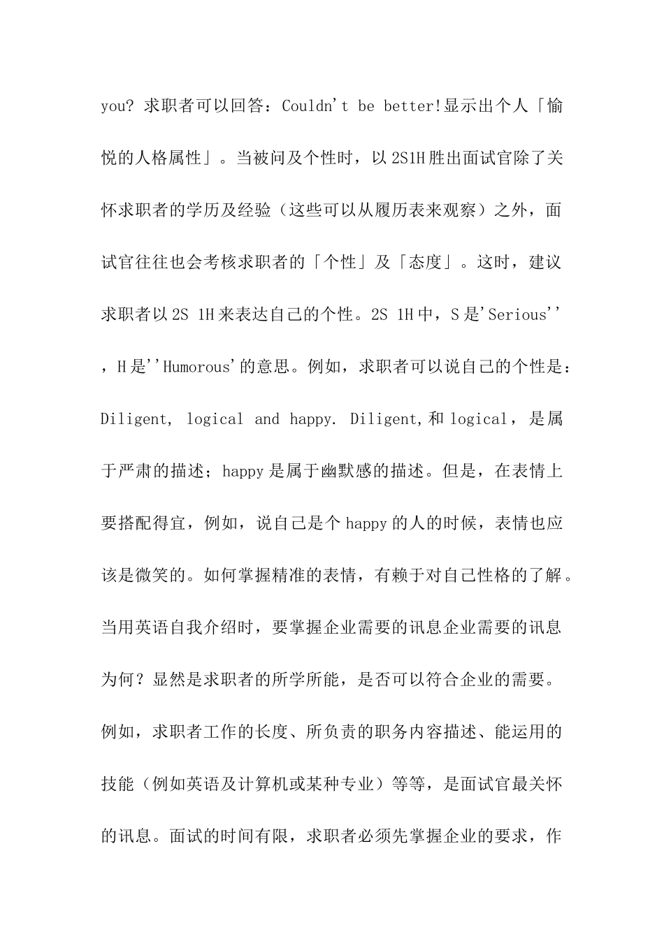 微笑应对英语面试_第2页