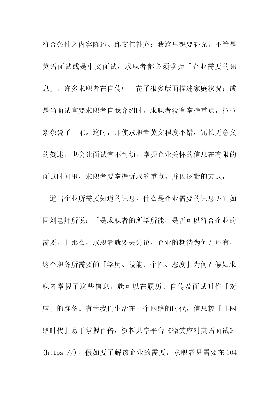 微笑应对英语面试_第3页