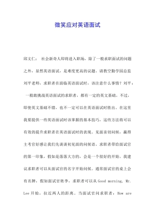 微笑应对英语面试