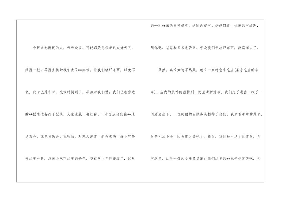 微电影剧本《南山情》_第2页