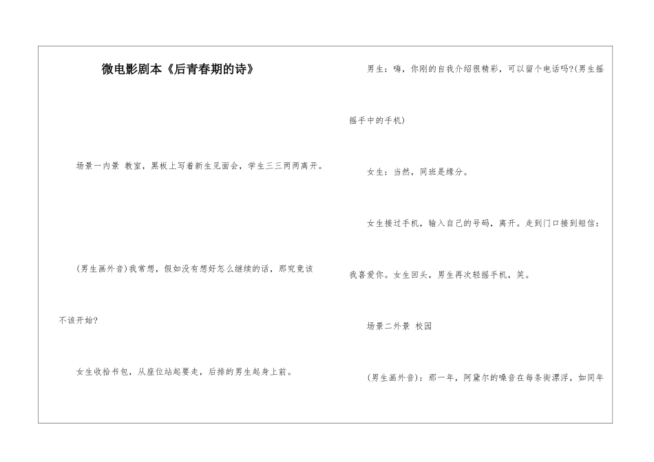 微电影剧本《后青春期的诗》_第1页