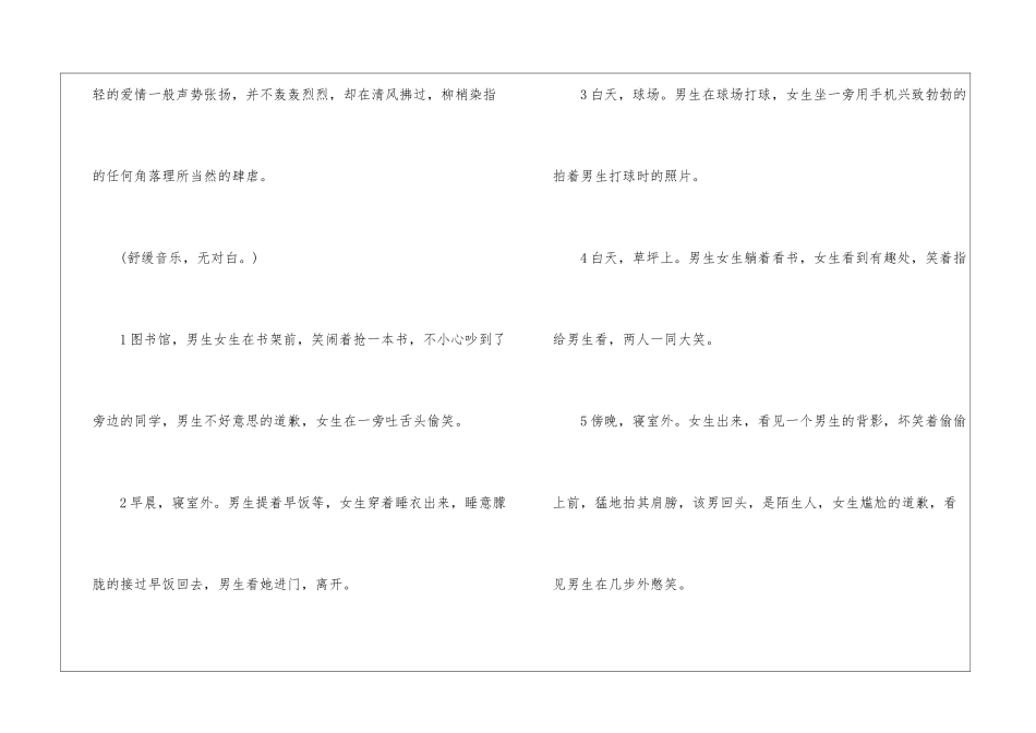 微电影剧本《后青春期的诗》_第2页