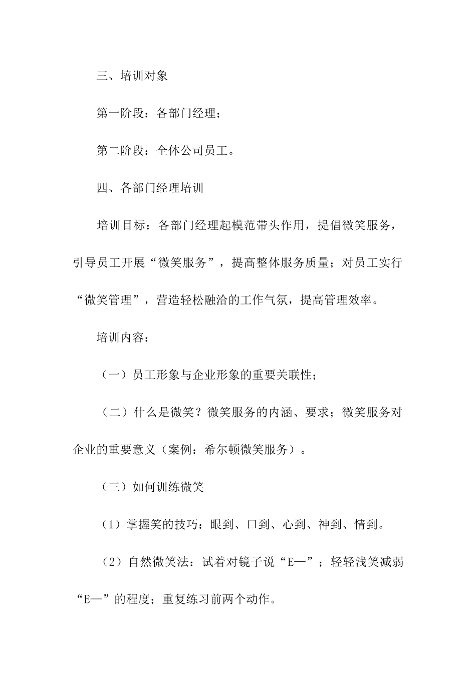 微笑服务全套培训方案_第2页