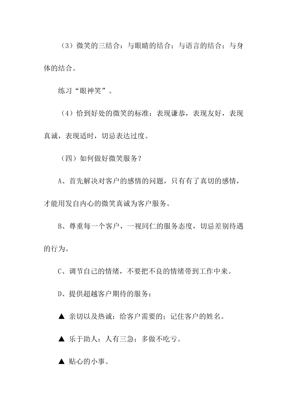微笑服务全套培训方案_第3页