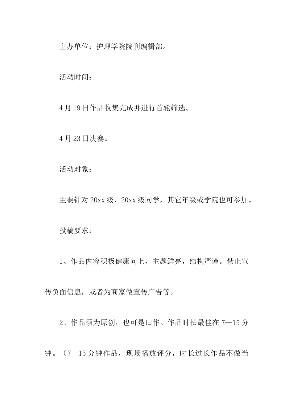 微电影策划书范文_第2页