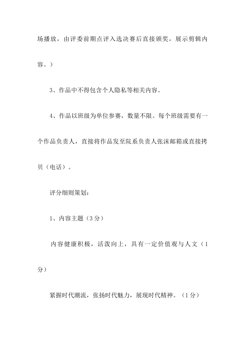 微电影策划书范文_第3页