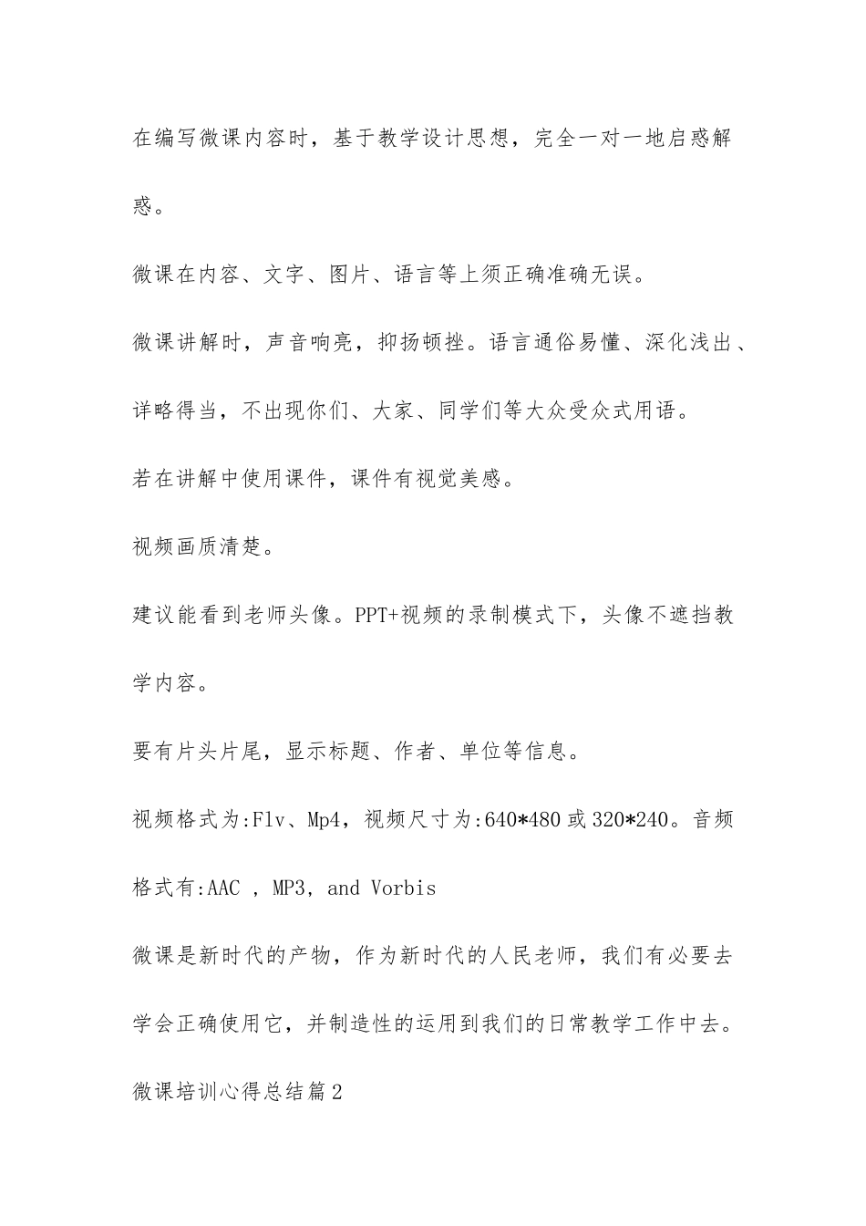 微课培训心得总结-_第2页