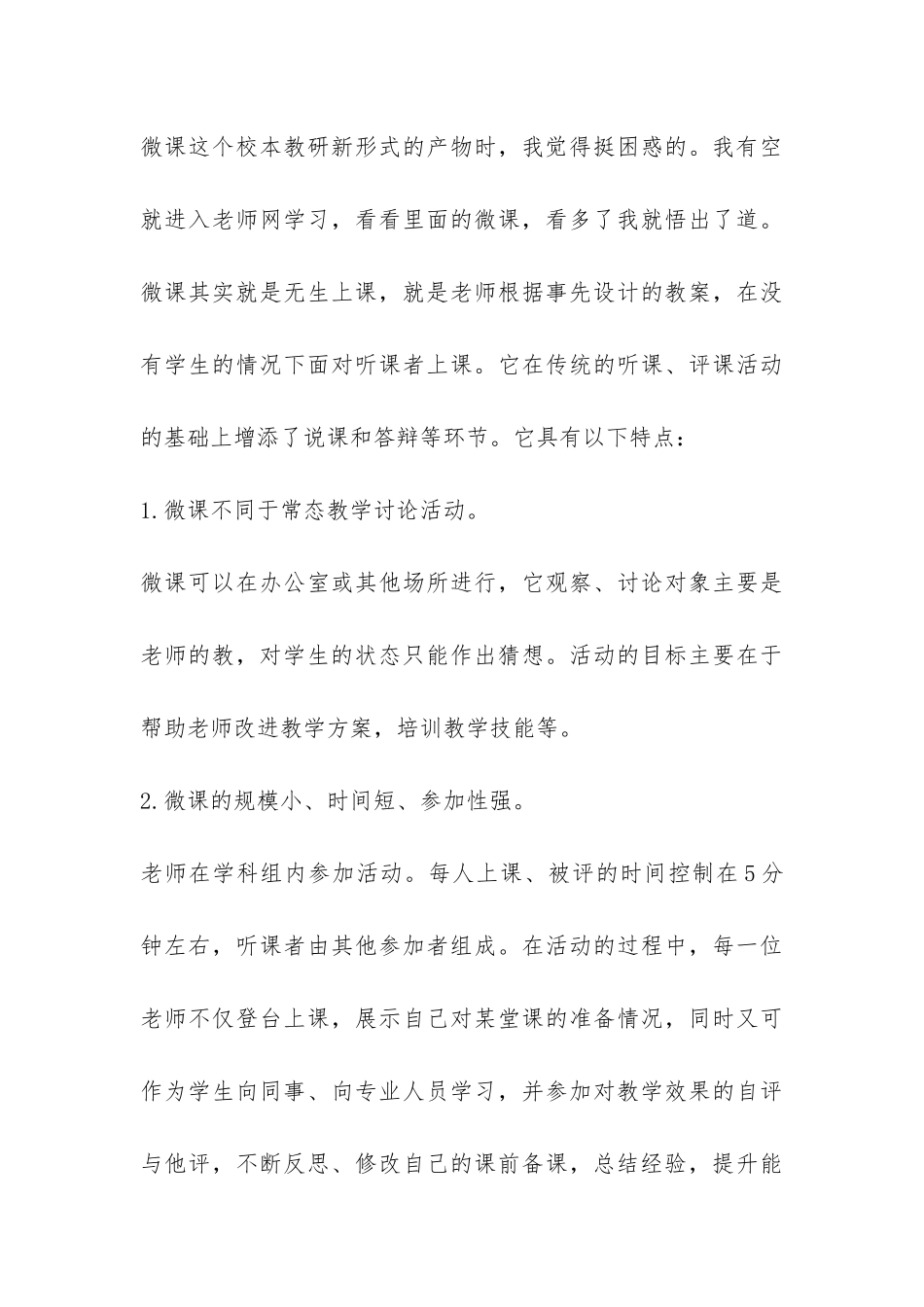 微课培训心得总结-_第3页