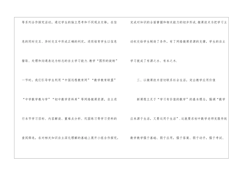 微课在数学教学中的应用5篇_第3页
