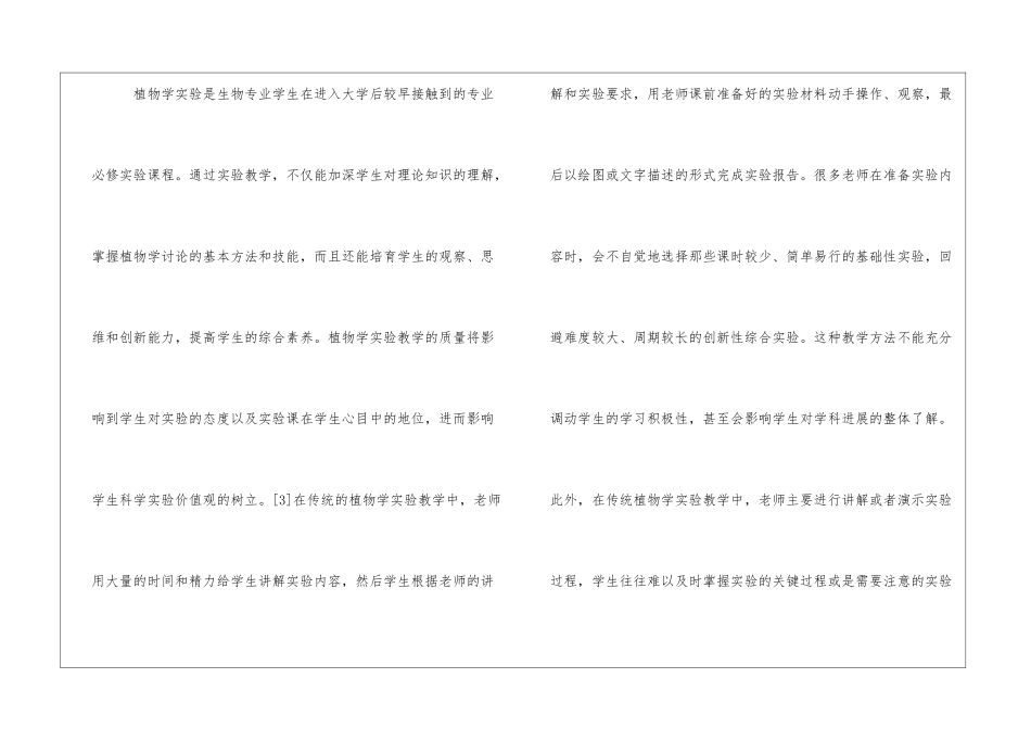微课与高校传统植物学实验教学的融合_第3页