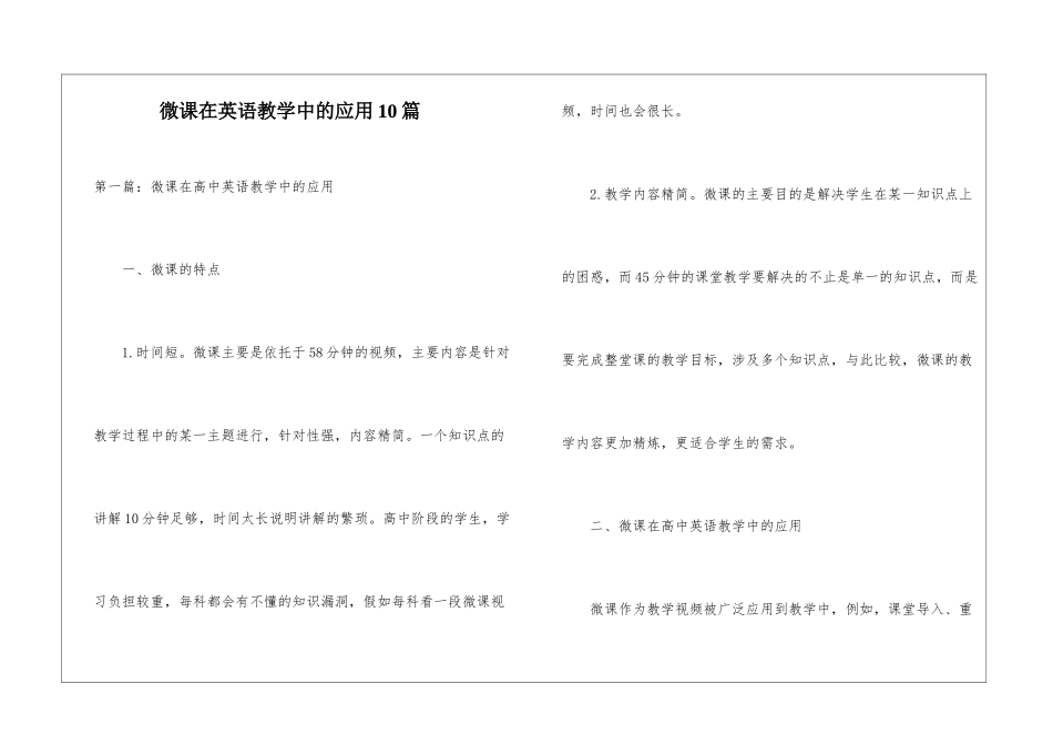 微课在英语教学中的应用10篇_第1页