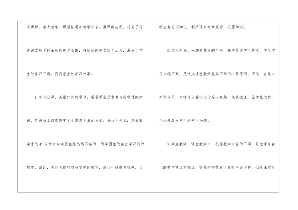 微课在英语教学中的应用10篇_第2页